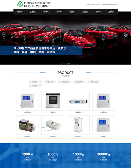 响应式营销型汽车配件网站模板 - PC端
